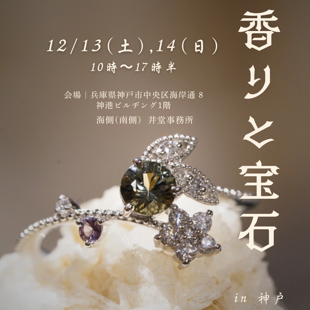 究極品質　秘蔵放出　光を纏いし神の聖石　幻のオールドガネッシュヒマール　8.5㎜ 2025年ラスト催事！【香りと宝石】in神戸 – MAGNOLIA